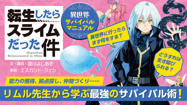 転生したらスライムだった件（28）』（川上 泰樹,伏瀬,みっ