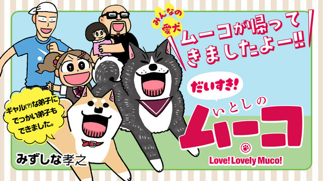 【証拠写真あり】いとしのムーコ 漫画家 みずしな孝之 直筆サイン入り色紙 楽天ブックス: ふせん＆メモ帳ブック付き だいすき！ いとしの