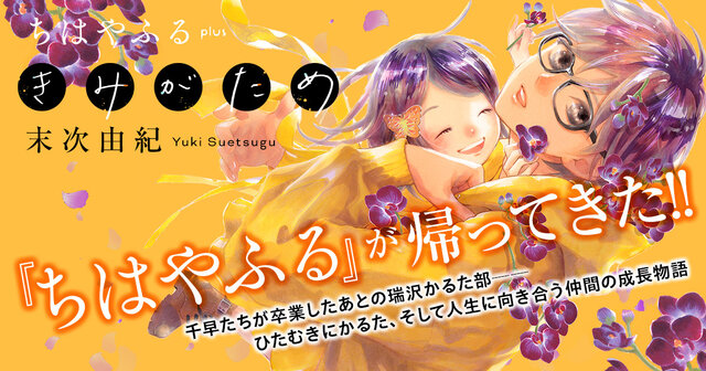 ちはやふる plus きみがため（3）』（末次 由紀）｜講談社