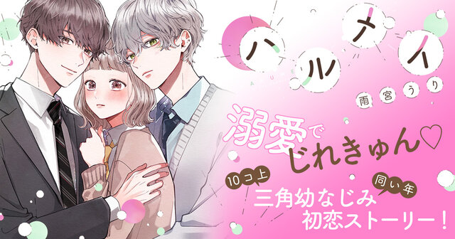 ハルメイ（3）』（雨宮 うり）｜講談社