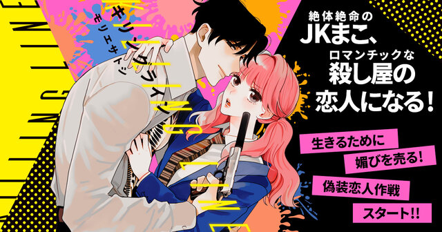 キリングライン（5）』（モリエ サトシ）｜講談社