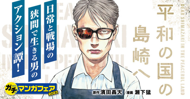 平和の国の島崎へ 1~9 全巻 CONFIDENTIAL INFORMATION 平和の国の島崎へ CONFIDENTIAL INFORMATION (KCデラックス