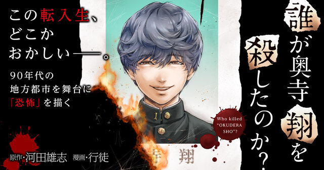 人気マンガ・アニメの怖い元ネタ　スゴイ　芸能　カルト　宗教　神 異世界殺戮課外授業 1巻』架神恭介／原案、夜来マチ／脚本、鮭no