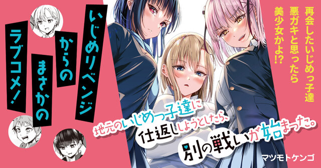 地元のいじめっ子達に仕返ししようとしたら、別の戦いが始まった。（6