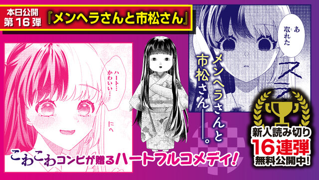 呪いの市松人形を拾ったのは、メンヘラさんだった!!【週マガ新人