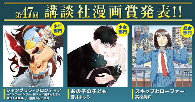 第47回講談社漫画賞 受賞作発表!! - 今日のおすすめ｜講談社