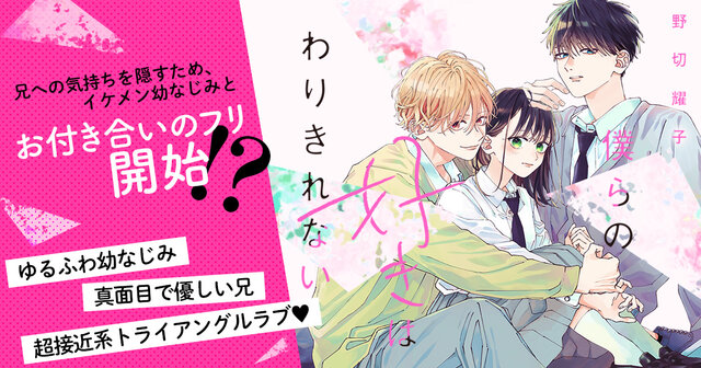 僕らの好きはわりきれない（6）』（野切 耀子）｜講談社