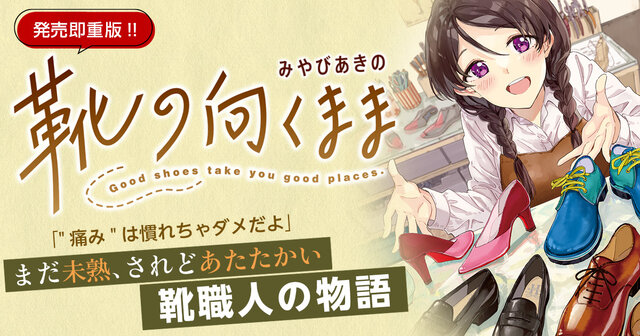 靴の向くまま（1）』（みやび あきの）｜講談社