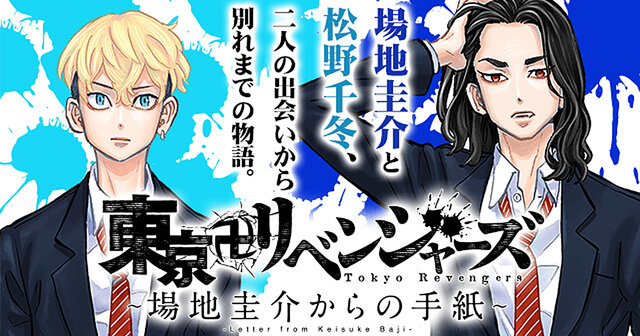 TVアニメ「東京リベンジャーズ」BIGアクリルスタンド_場地圭介