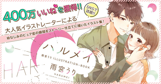 ハルメイ 雨宮うり ILLUSTRATIONーBOOK』（雨宮