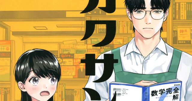 ガクサン（1）』（佐原 実波）｜講談社