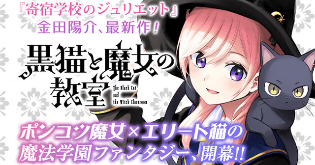 魔術を学びたいポンコツ魔女×謎の黒猫！ 呪いを解く鍵は「×××」にキス