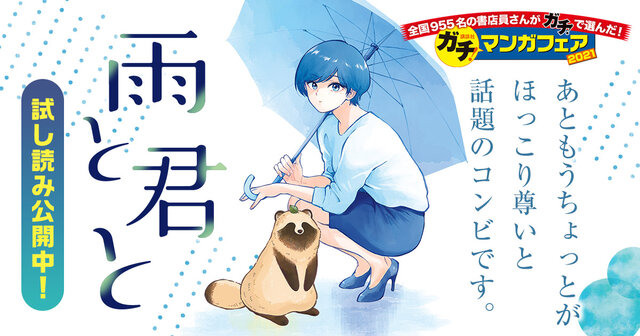 雨と君と（8）』（二階堂 幸）｜講談社