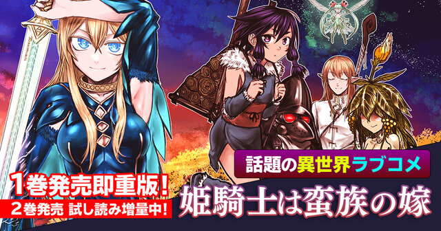 姫騎士は蛮族の嫁（11）』（コトバ ノリアキ）｜講談社