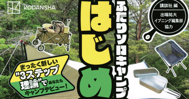 ふたりソロキャンプ(18) (イブニングKC) | 出端 祐大 |本 | 通販