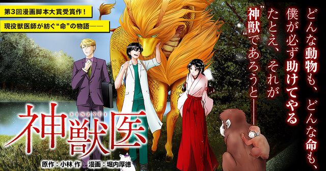 神獣医（1）』（堀内 厚徳,小林 作）｜講談社