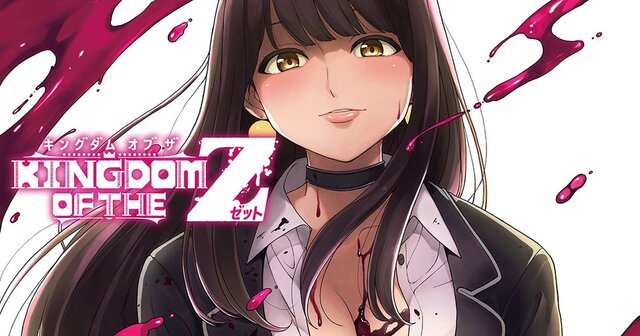 キングダムオブザZ セクシーパニック！描き下ろし漫画付き特装