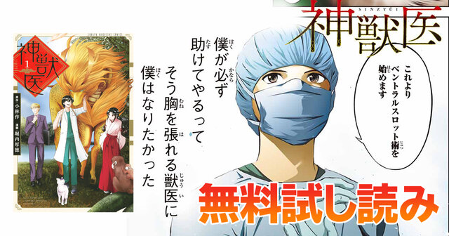 神獣医（1）』（堀内 厚徳,小林 作）｜講談社
