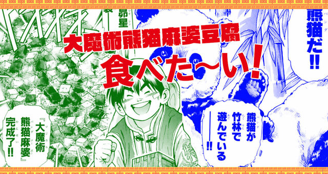 中華一番！極（18）』（小川 悦司）｜講談社