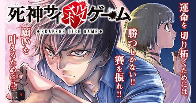 死神サイ殺ゲーム（3）』（門馬 司,大前 貴史,エイリゾ）｜講談社