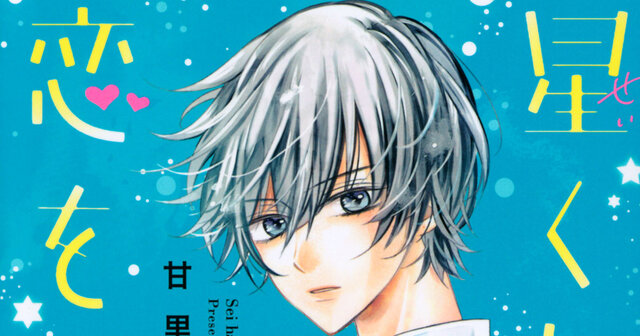 キスで起こ/私に愛を/おかえり初恋/愛しの彼女/おさななじみ/ひかえめ/スタジオ カノジョは嘘を愛しすぎてる ２１ - 青木琴美 - 女性マンガ・無料試し