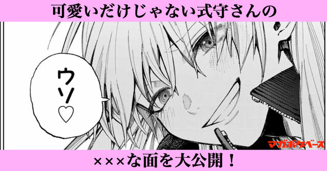 可愛いだけじゃない式守さん（1）』（真木 蛍五）｜講談社