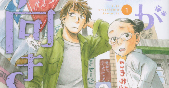 蟲師』の漆原友紀最新刊！ 奇妙な自然現象を処理する業者のお仕事活劇