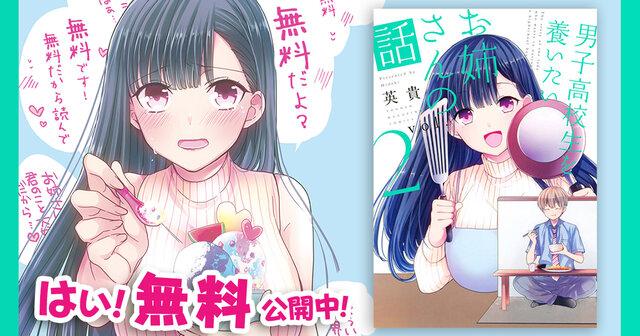 男子高校生を養いたいお姉さんの話／英貴 男子高校生を養いたいお姉さんの話(10) (KCデラックス) | 英貴