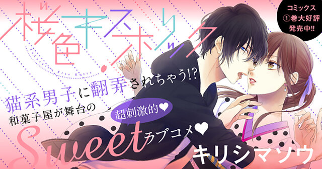 桜色キスホリック 6 桜色キスホリック 分冊版（6）｜無料漫画（マンガ）ならコミック