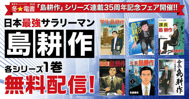 島耕作　会長　相談役　学生　就活編　アジア新世紀伝　事件簿　全巻セットまとめ売り 学生 島耕作 全6巻完結セット (イブニングKC) | 弘兼 憲史 |本