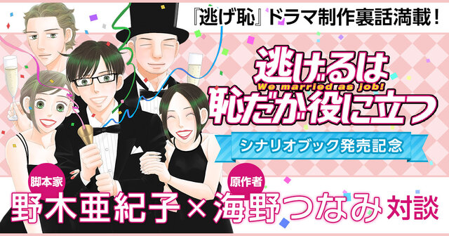 逃げる恥だが役に立つ 逃げるは恥だが役に立つ（10） (Kissコミックス) | 海野