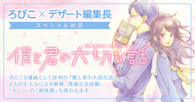 僕と君の大切な話（7）特装版』（ろびこ）｜講談社