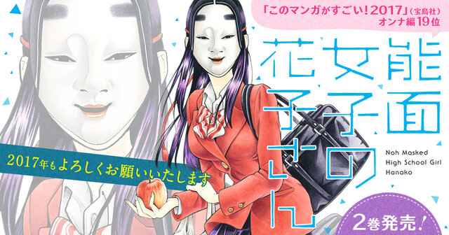 能面女子の花子さん（2）』（織田 涼）｜講談社