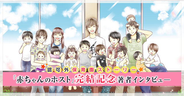 赤ちゃんのホスト（6）』（丘上 あい）｜講談社