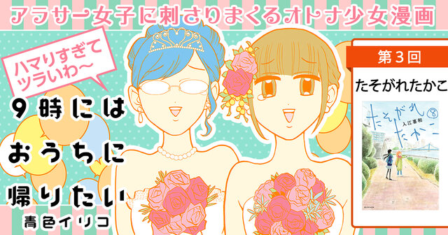 たそがれたかこ（9）』（入江 喜和）｜講談社
