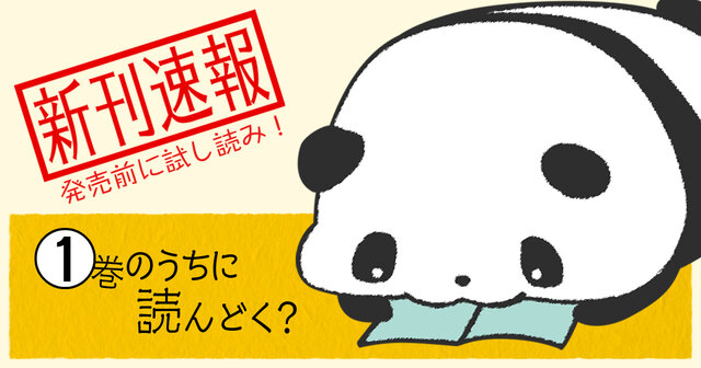 インハンド 紐倉博士とまじめな右腕』（朱戸 アオ）｜講談社