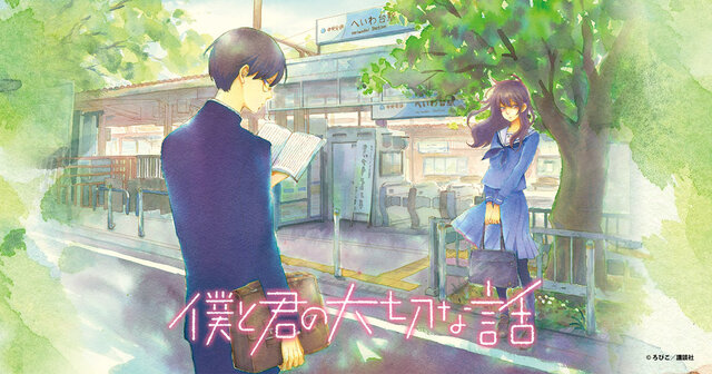 僕と君の大切な話　ろびこ展　版上サイン入りミニアートグラフ 僕と君の大切な話 ろびこ展 版上サイン入りミニアートグラフ
