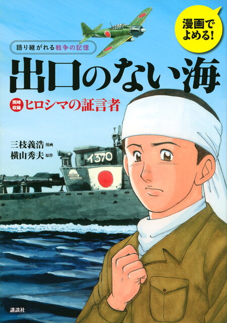【中古】 語り継がれる戦争の記憶 ２/講談社/三枝義浩 語り継がれる戦争の記憶 2 (講談社漫画文庫 さ 6-2) | 三枝 義浩