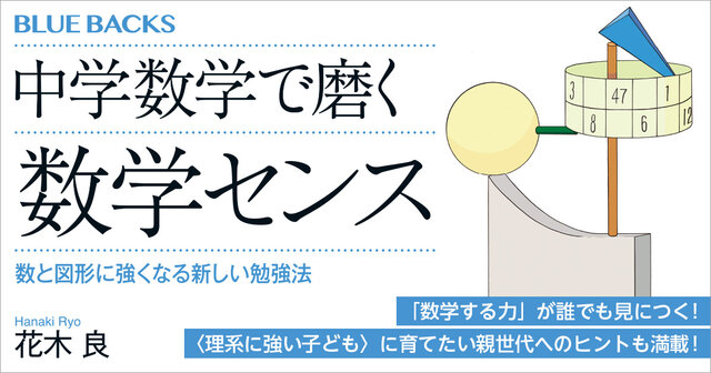 中学数学で磨く数学センス 95abf7da-1877-47f2-9bec-