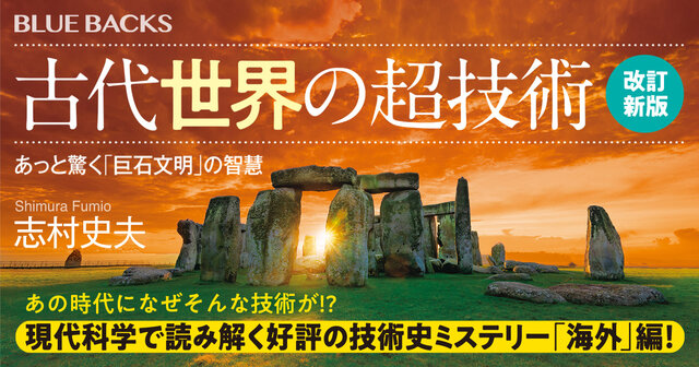 古代世界の超技術』既刊・関連作品一覧｜講談社