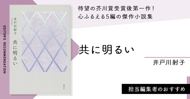 待望の芥川賞受賞後第一作！ 心ふるえる5編の傑作小説集 - 今日の