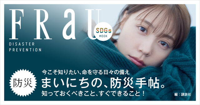 保存版★新しい防災のきほん事典 保存版】新しい防災のきほん事典 | 永田 宏和, 石井 美恵子 |本