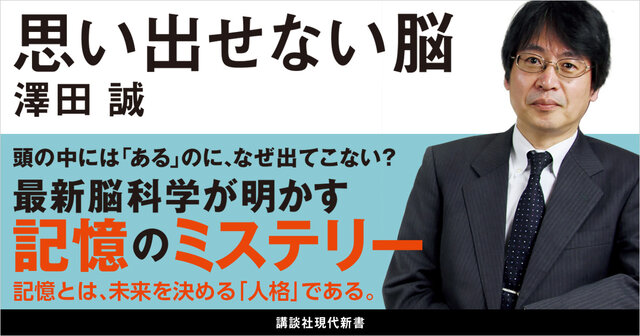 作品名　思い出せない記憶 人の名前を思い出せない……頭の中には「ある」のになぜ出てこない