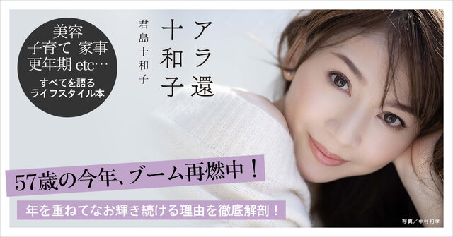 君島十和子　エッセイ・フォトブックセット　　　進化し続ける美のカリスマ ザ・十和子本 : 君島十和子 | HMV&BOOKS online - 9784089070222
