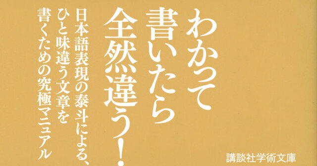 文章作法事典』（中村 明）｜講談社