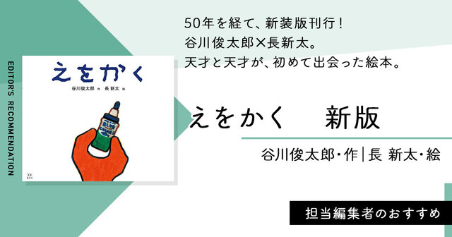 谷川俊太郎×長新太。 天才と天才が、初めて出会った絵本。 - 今日の