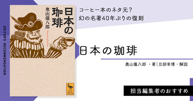 【限定1200部679番本】珈琲遍歴　著者　奥山儀八郎 ★サイン本　四季社刊 珈琲遍歴 限定1200部番号入 奥山儀八郎墨署名入 （昭和32年