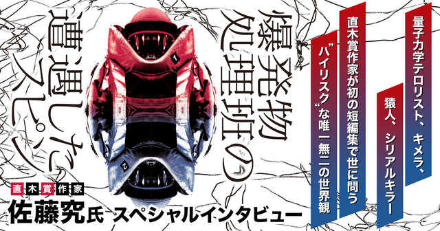 佐藤光が授業中にコツコツ書いた処女作です。 量子力学テロリスト、キメラ……「そんなネタ、大丈夫？」と言われるよう