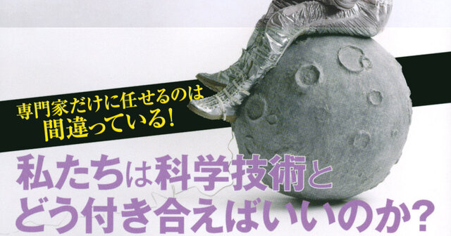 科学とはなにか 新しい科学論、いま必要な三つの視点』（佐倉 統）｜講談社