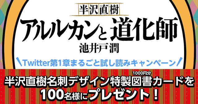 半沢直樹 アルルカンと道化師』（池井戸 潤）｜講談社